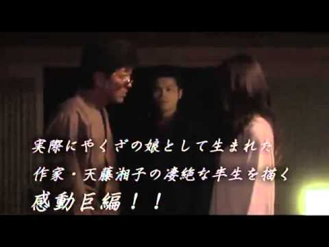 天藤湘子 小沢仁志 西田麻衣 『極道(やくざ)な月』 予告編