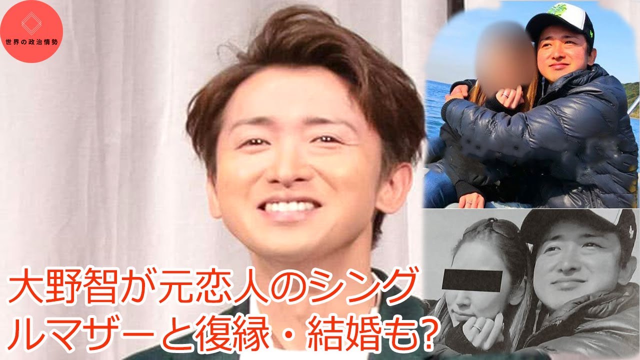 大野智が元恋人のシングルマザーと復縁・結婚も