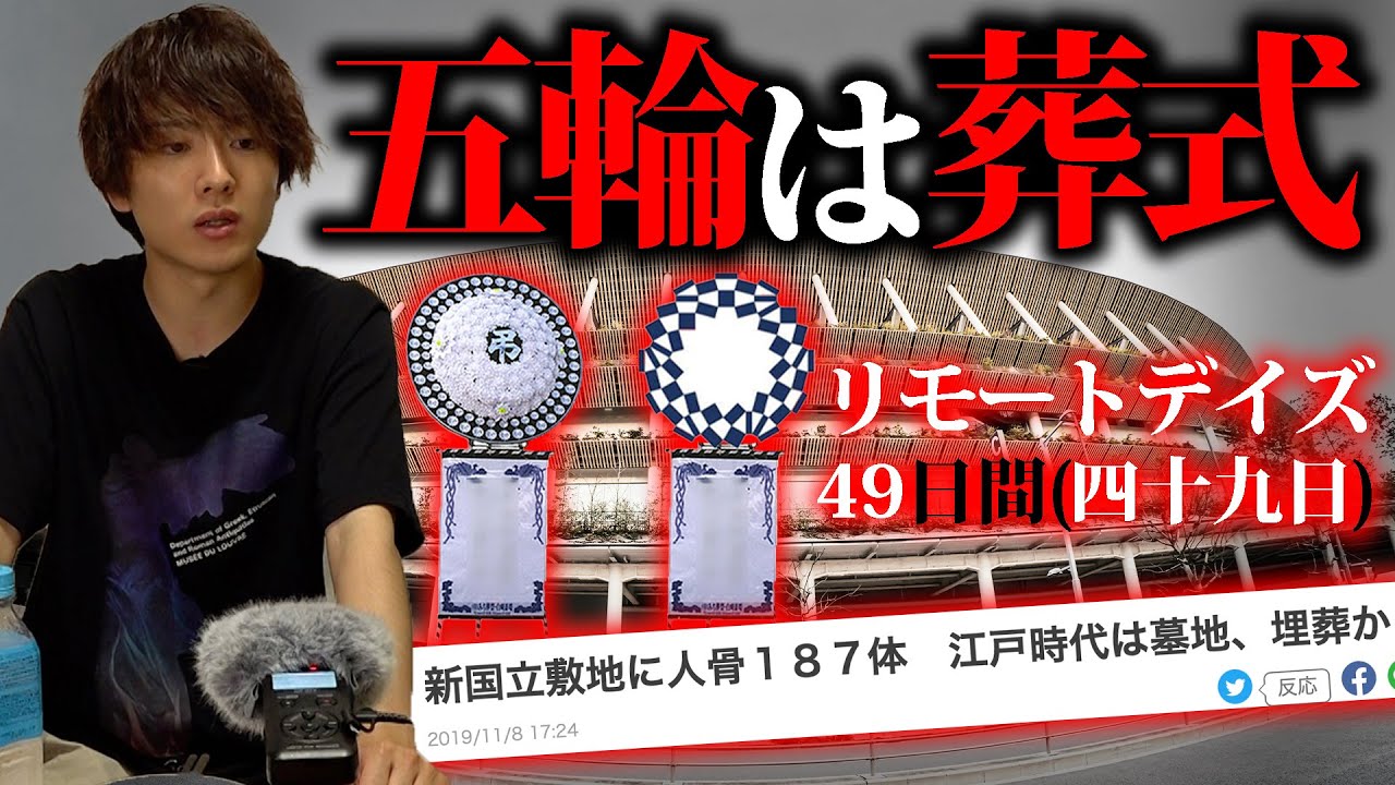 東京オリンピックは「葬式」です【都市伝説】
