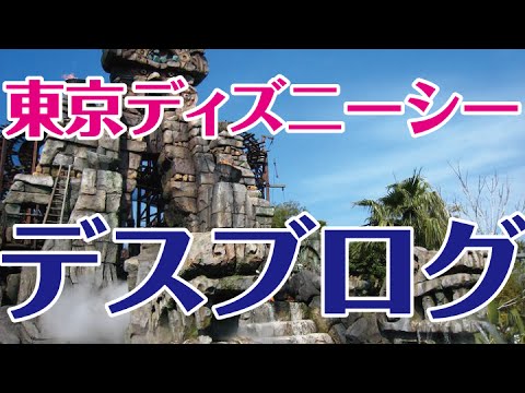 東原亜希のデスブログが牙を剥いた?東京ディズニーシーの悲劇都市伝説