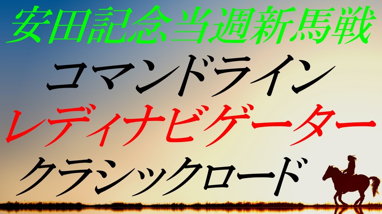 【クラシックロード2022】①コマンドライン・レディナビゲーター『皐月賞・ダービー・桜花賞・オークスへ向けての注目馬』6/22時点