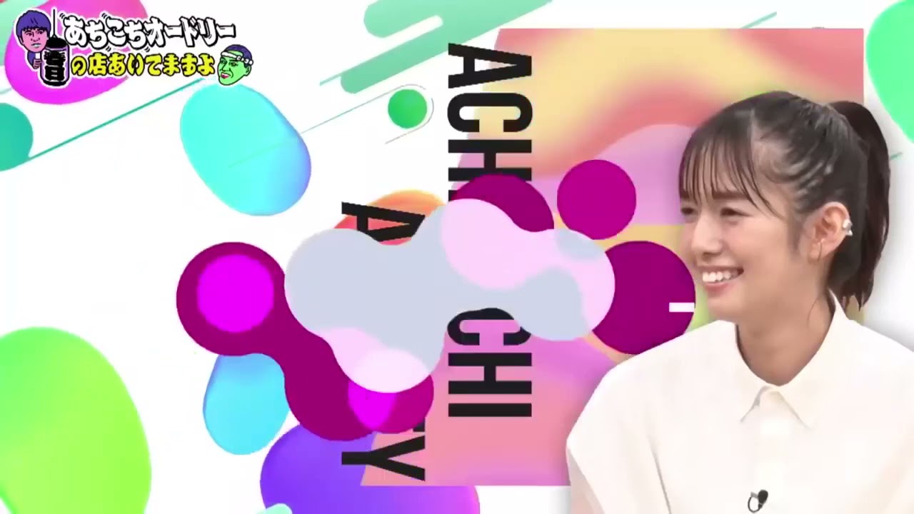 あちこちオードリー〜春日の店あいてますよ〜 佐藤栞里、パンサー 2020年8月25日