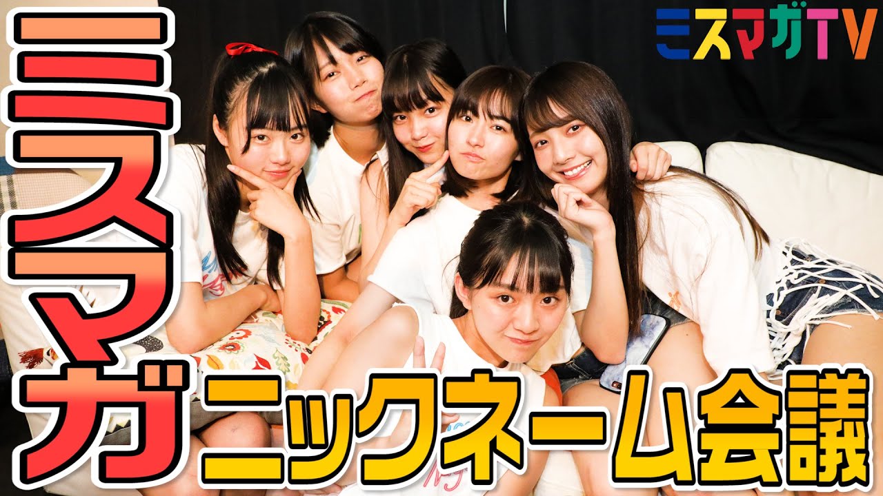 【緊急会議】シーザー? マグマン? ファン急増するニックネームを考えたい!