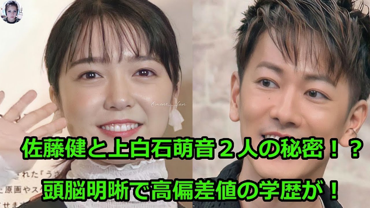 佐藤健と上白石萌音2人の秘密 頭脳明晰で高偏差値の学歴が Yayafa 佐藤健と上白石萌音2人の秘密 頭脳明晰で高偏差値の学歴が Yayafa