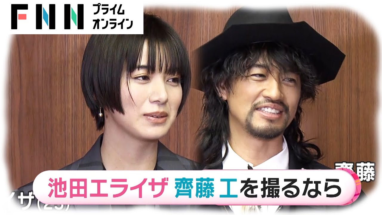 池田エライザ監督 斎藤工の心を見透かす…?「“職人”させたらピカイチ」森で暮らすドキュメンタリー風に撮りたい