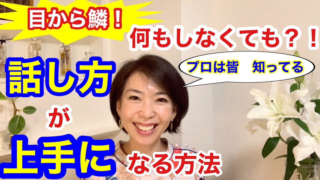 練習・準備不要!!あっという間に話上手に!!