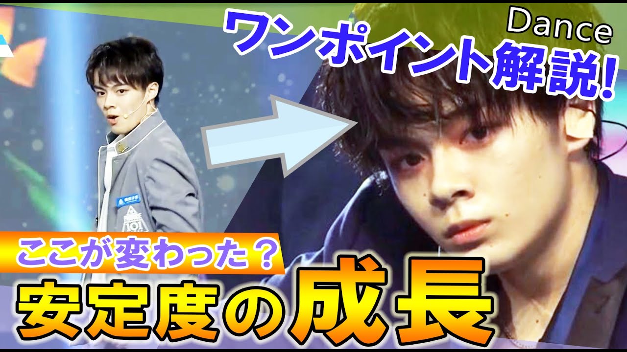 JO1/鶴房汐恩 安定度の成長をワンポイント自己分析。努力がすごい。