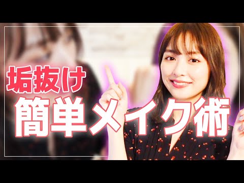 普段のメイクを少し変えるだけ!簡単垢抜けメイク【内田プロデュース第3弾】
