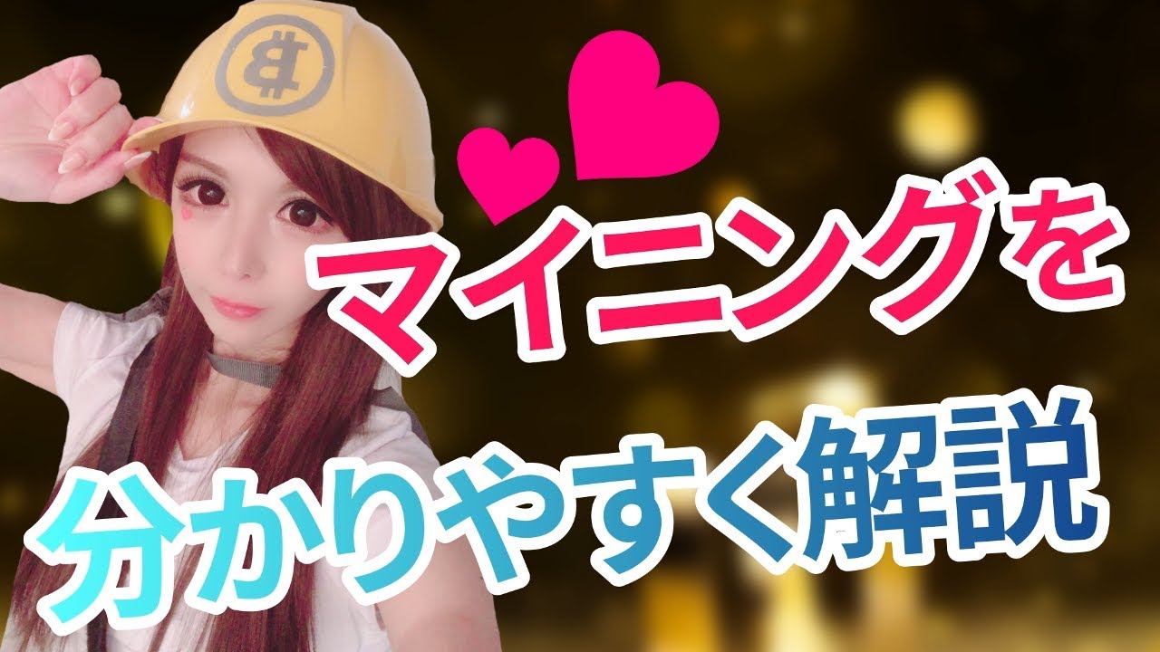 【暗号資産 採掘】ビットコインのマイニングとは?初心者でも分かる仕組みとやり方を解説