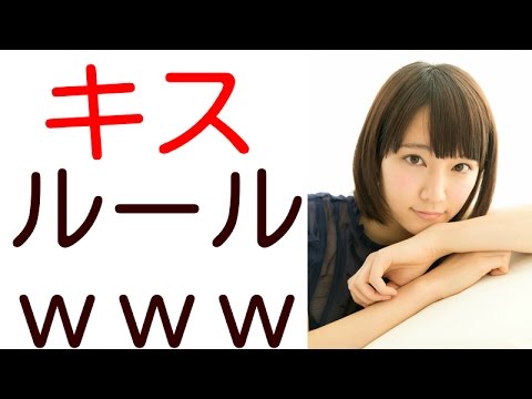 【吉岡里帆】キスルールWWWWW!!