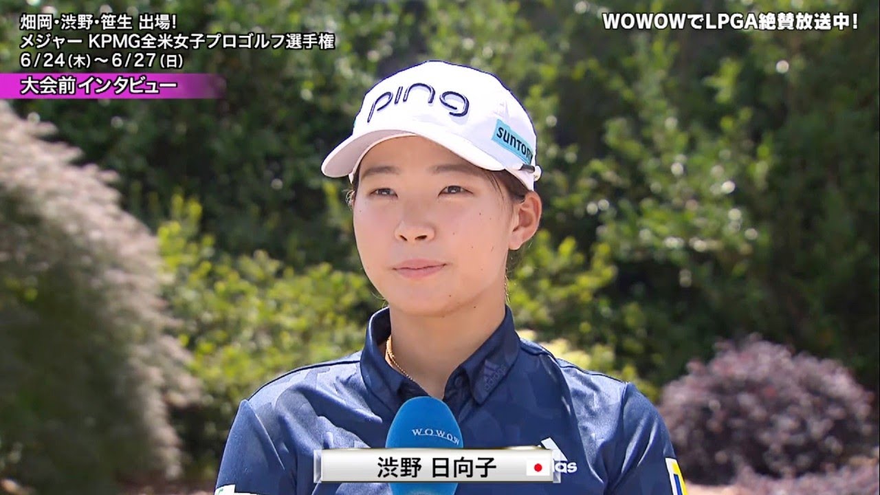 渋野日向子 大会前インタビュー Part.1/<メジャー> KPMG全米女子プロゴルフ選手権【WOWOW】