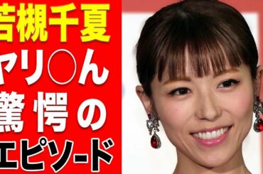 若槻千夏 有吉 Yayafa 若槻千夏 有吉 Yayafa