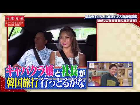 いろはに千鳥 友近、ゆきぽよ