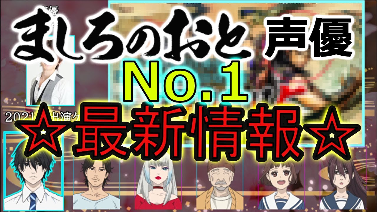 Tvアニメ ましろのおと 声優が21年に演じたアニメ集no 1 新作アニメ ゲーム情報も Yayafa Tvアニメ ましろのおと 声優が21年に演じたアニメ集no 1 新作アニメ ゲーム情報も Yayafa