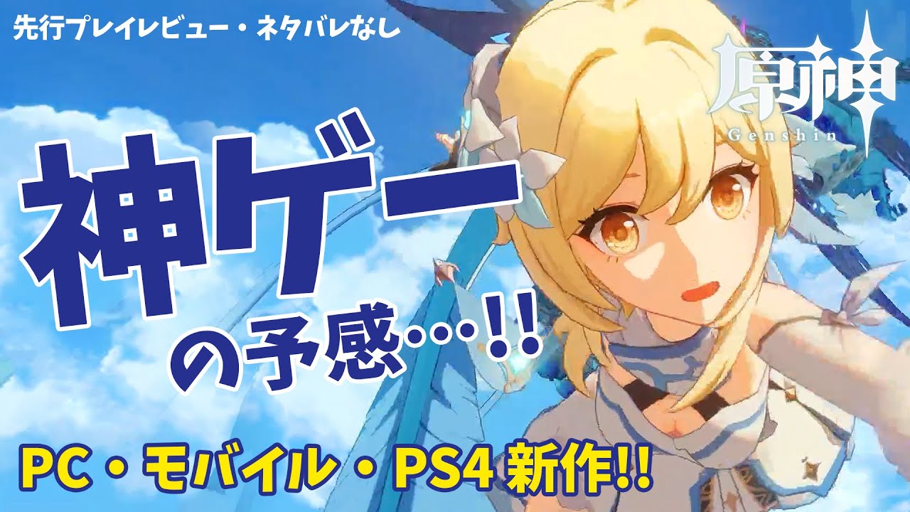 レビュー 無料で超美麗アニメ系オープンワールドrpg 原神 が神ゲーの予感 Pc スマホ Ps4 Yayafa レビュー 無料で超美麗アニメ系オープンワールドrpg 原神 が神ゲーの予感 Pc スマホ Ps4 Yayafa