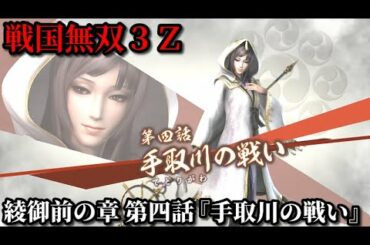 戦国無双３ｚ Yayafa