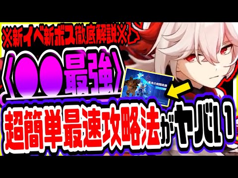 【原神】◯◯最強!剣闘奇譚挑戦2の超簡単最速攻略法がヤバい 原神げんしん