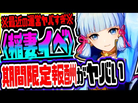 【原神】最近の運営ヤバすぎ!期間限定稲妻イベの報酬がまさかの◯◯だった 原神げんしん