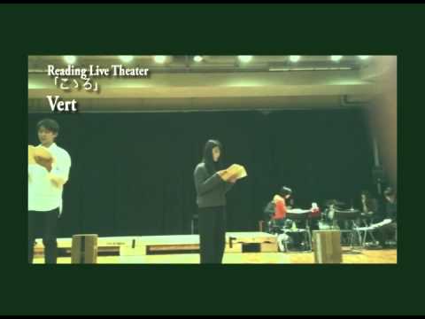 本番直前!! 朗読劇『こゝろ』稽古場風景 vertチーム