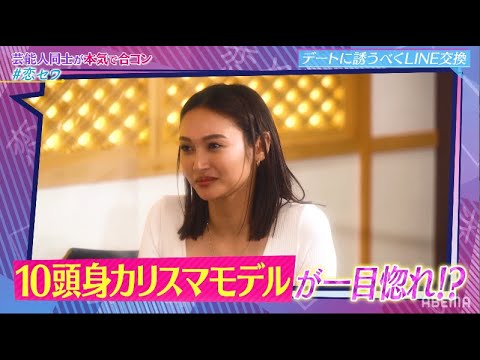 10頭身モデル香川沙耶、NEXTブレイク芸人に一目惚れ!?|ネオバズ!『ヒロミ・指原の"恋のお世話始めました"』毎週木曜日 ABEMAでノーカット版を配信中