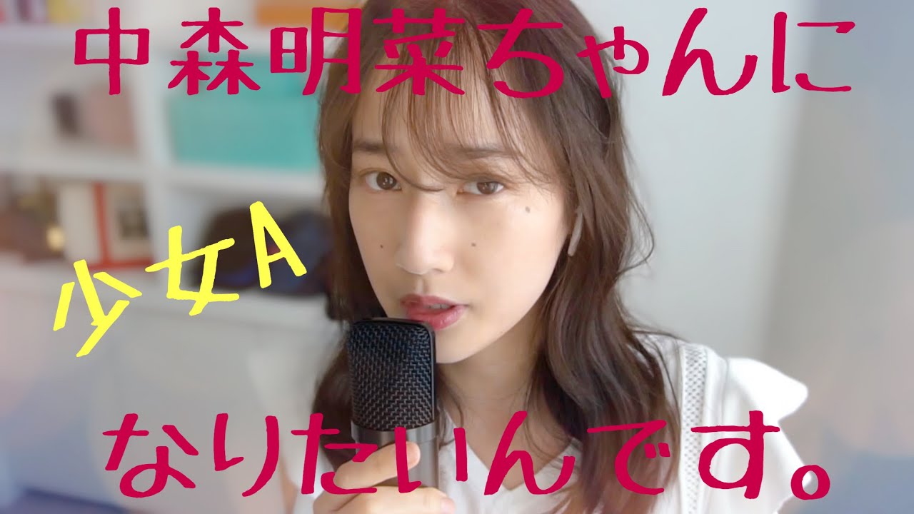 中森明菜ちゃんになりたいんです。80年代風ヘアアレンジで少女Aを歌ってみた。