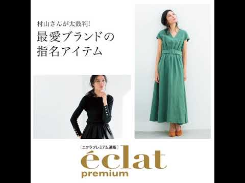eclat 4月号