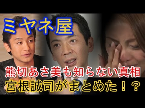 宮根誠司 号泣する熊切あさ美と片岡愛之助との間でタジタジ司会 Yayafa 宮根誠司 号泣する熊切あさ美と片岡愛之助との間でタジタジ司会 Yayafa
