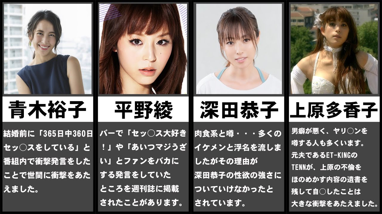 清純派?だけどヤリマンと噂される芸能人【ランキング】【比較】