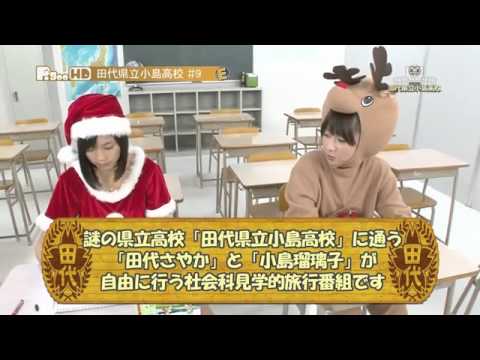 田代さやか 小島瑠璃子