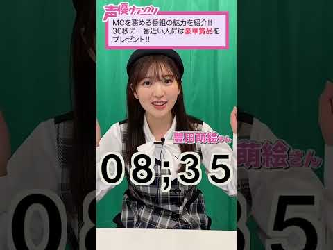 豪華賞品争奪戦 豊田萌絵さんが番組の魅力を30秒ピッタリでプレゼン 豊田萌絵観察バラエティ もえしツアーズ Yayafa 豪華賞品争奪戦 豊田萌絵さんが番組の魅力を30秒ピッタリでプレゼン 豊田萌絵観察バラエティ もえしツアーズ Yayafa