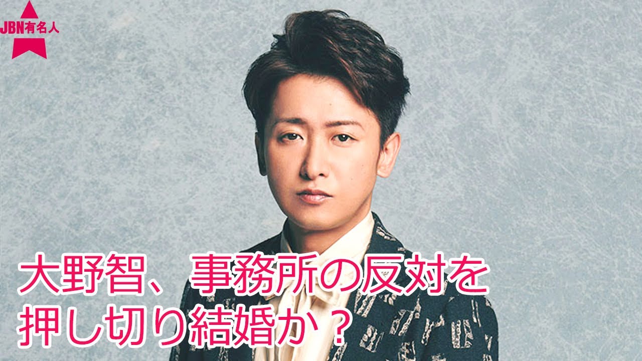 嵐・大野智のラブラブ写真は“既成事実作り”が目的か