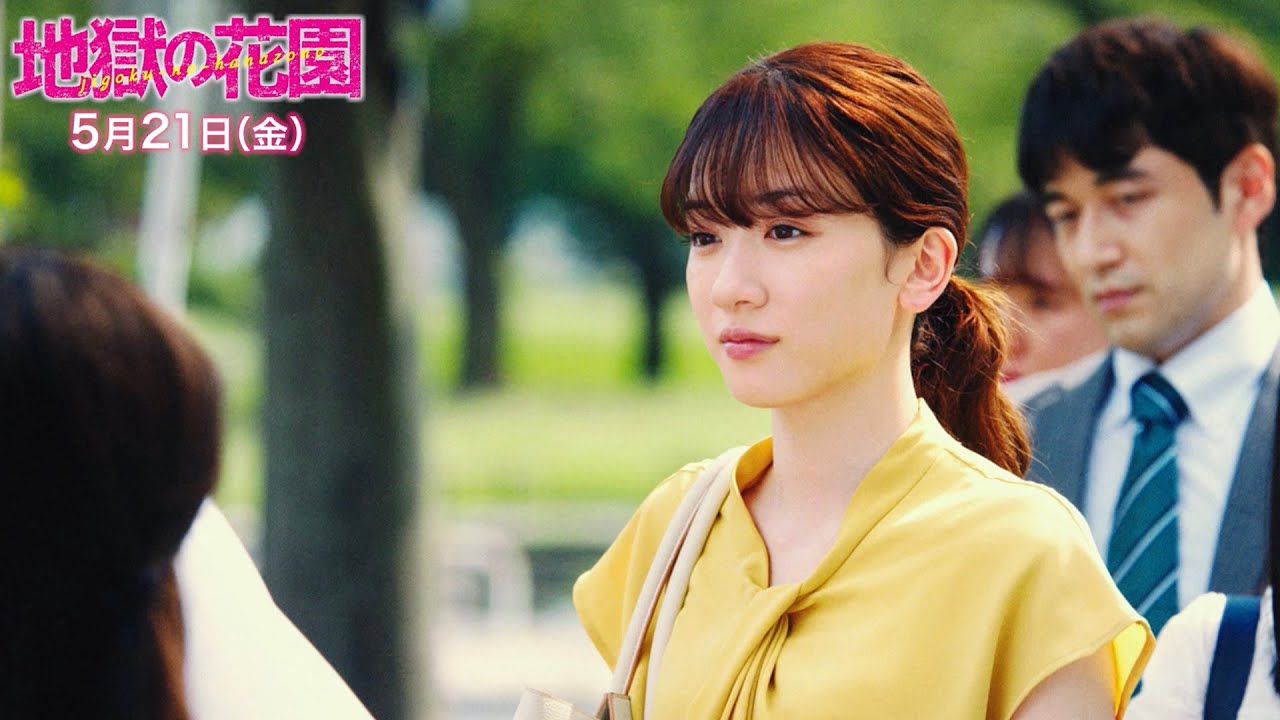 映画『地獄の花園』衝撃!本編冒頭ノーカット8分 2021年5月21日(金)公開