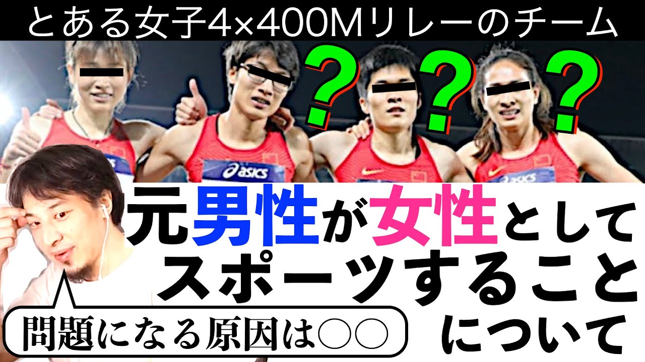 トランスジェンダーした元男性が女性競技に参加することについてのひろゆきの意見〜アスリート・スポーツの今後〜