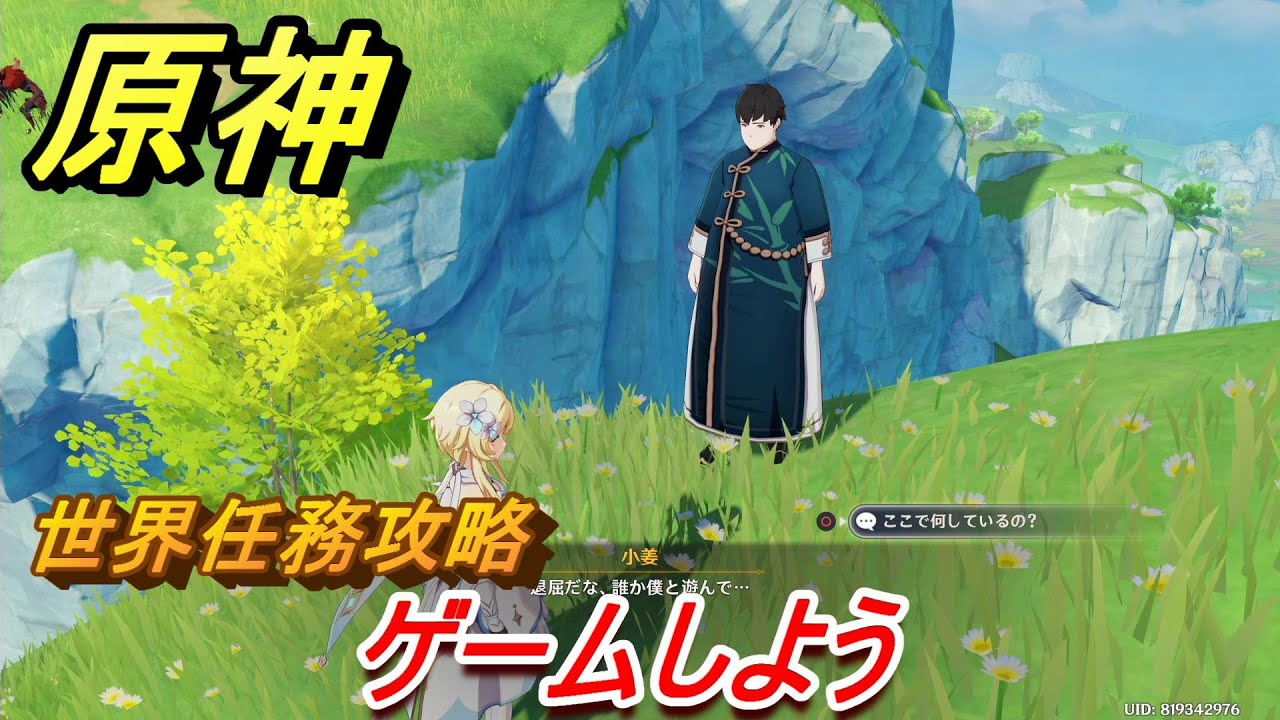 原神 ゲームしよう 世界任務攻略 【Genshin】