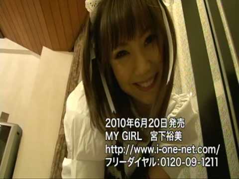 グラビアアイドル 宮下裕美