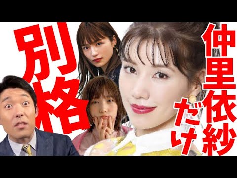 中田敦彦 奇抜 川口春奈 本田翼 女優系ユーチューバーの中で仲里依紗だけ別格 切り抜き Yayafa 中田敦彦 奇抜 川口春奈 本田翼 女優系ユーチューバーの中で仲里依紗だけ別格 切り抜き Yayafa