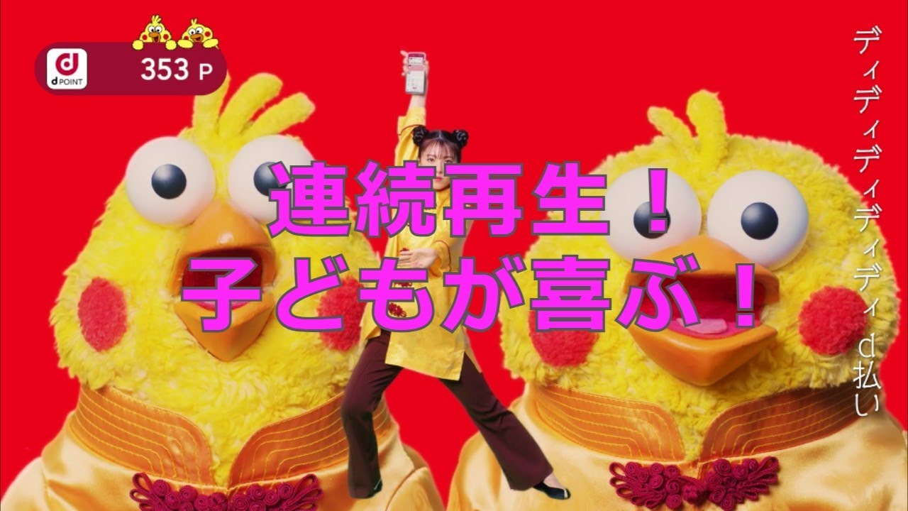 連続再生!ドコモ CM 美波ちゃんのd払い波 浜辺美波