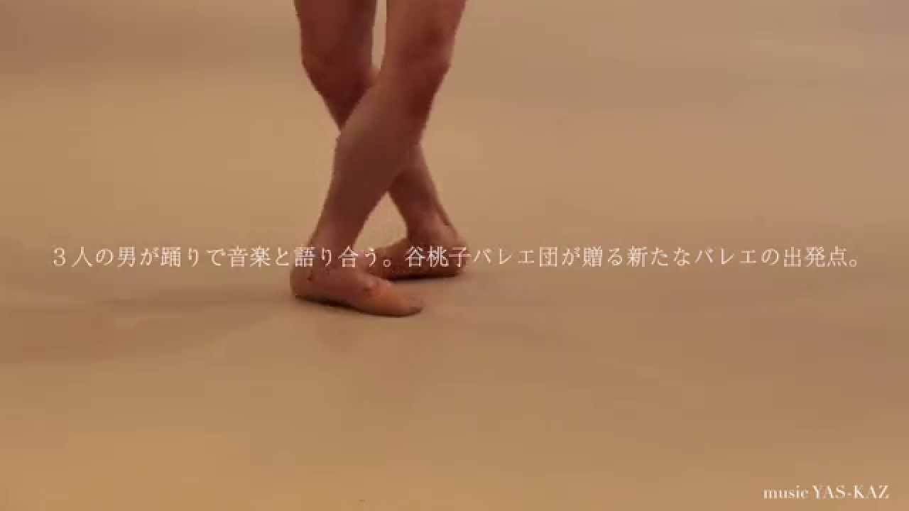 谷桃子バレエ団公演 T-CONNECTION vol.3 Fascination Concerto Triple