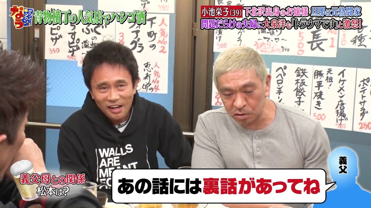 「ダウンタウンなう」小池栄子が夫婦生活のグチ激白▽藤原竜也の素顔を小栗旬が暴露 #10 || Downtown Now #10