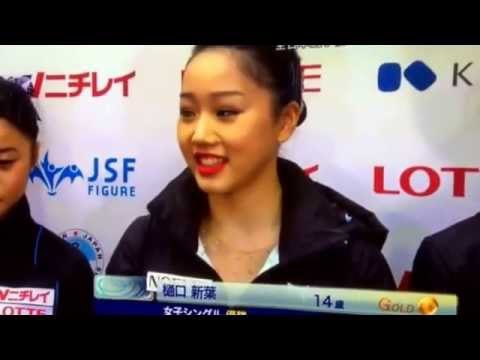 2015年 全日本ジュニア選手権 樋口新葉 フリー インタビュー