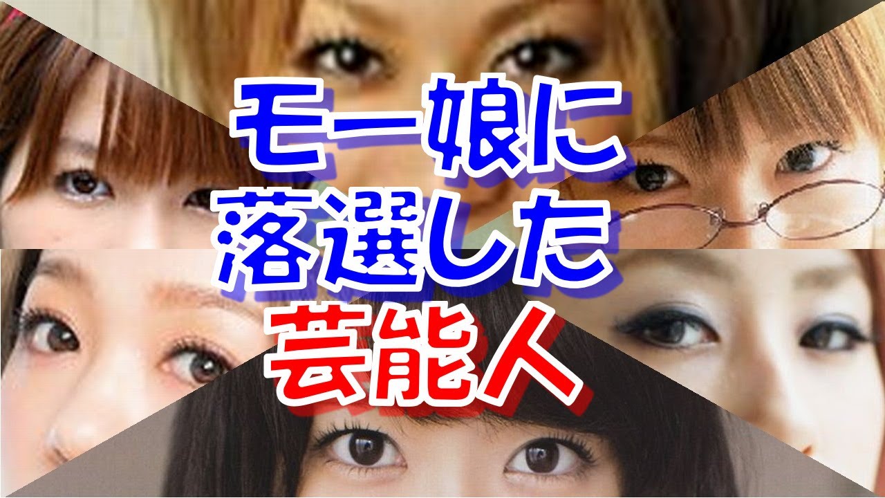 【芸能界】モーニング娘。のオーディション落選者がヤバい!AKB48/歌姫/グラドル等の驚愕の有名人は?