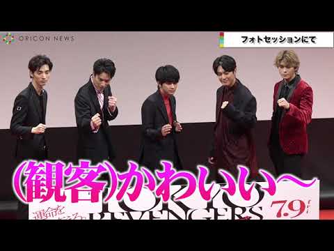 『東京リベンジャーズ』キャスト、スクショタイムポーズにファン悶絶 不在の”マイキー”吉沢亮・“ドラケン”山田裕貴をあるメンバーがなりすまし 映画『東京リベンジャーズ』リベンジプレミアイベント