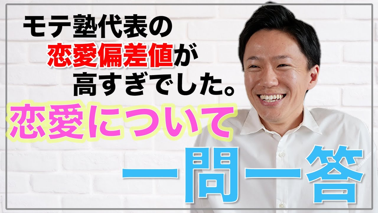いきなり恋愛について一問一答やってみた。モテる理由が分かりました。/ 権藤優希(Yuki Gondo)