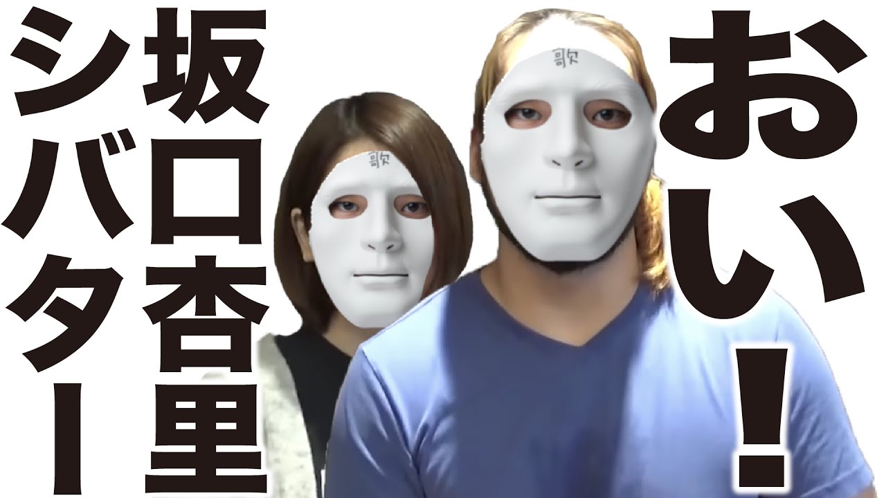 電撃結婚した坂口杏里とシバターの歌 替え歌 ウタエル