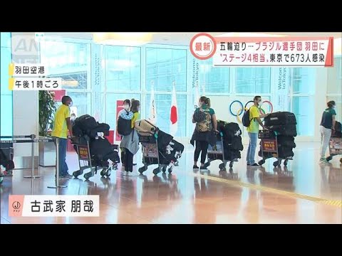 “ステージ4”相当の東京 五輪迫り選手ら続々と(2021年7月1日)