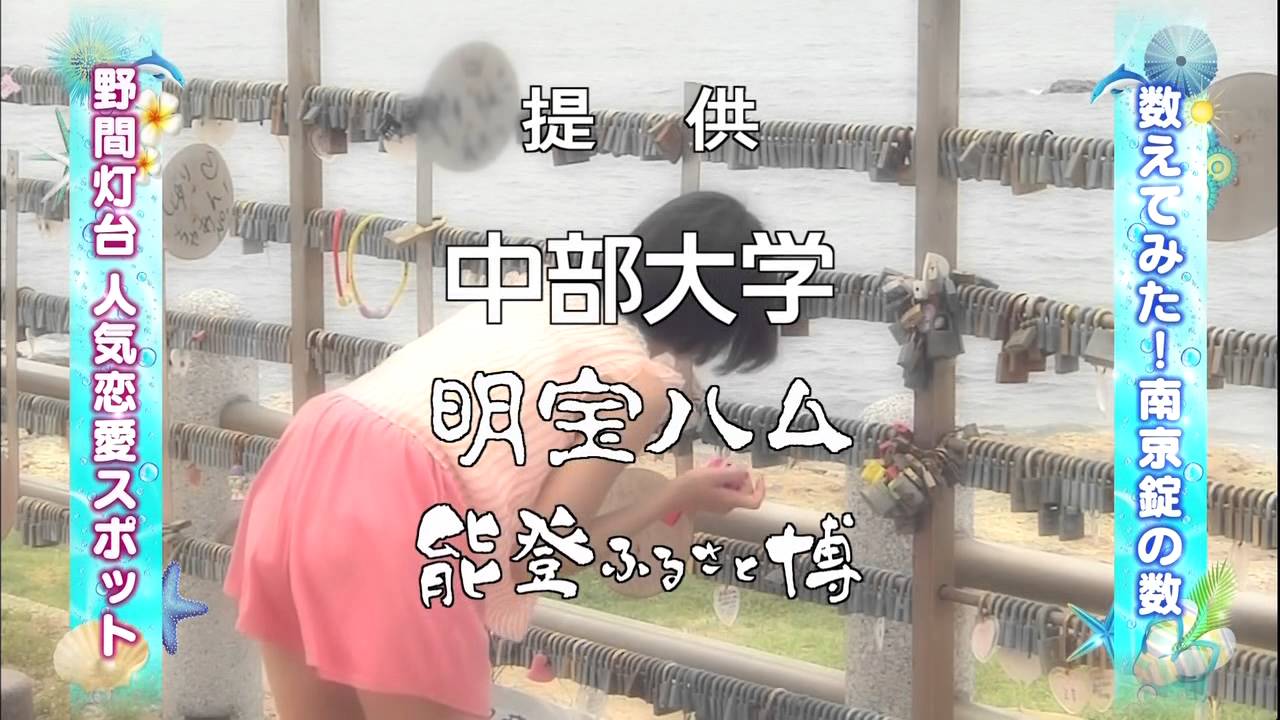 まるナツ!2014~グラビアアイドルよ!夏の美浜でスクープを探せ!~ 20140728 2