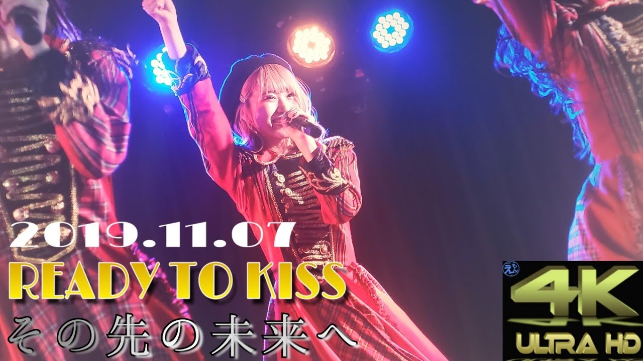 READY TO KISS 20191106「その先の未来へ」リリースイベント【4K】