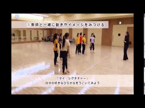 マイ シグネチャー 指導者 八木ありさ 日本女子体育大学舞踊学専攻教員によるダンス指導に役立つ映像コンテンツ Yayafa