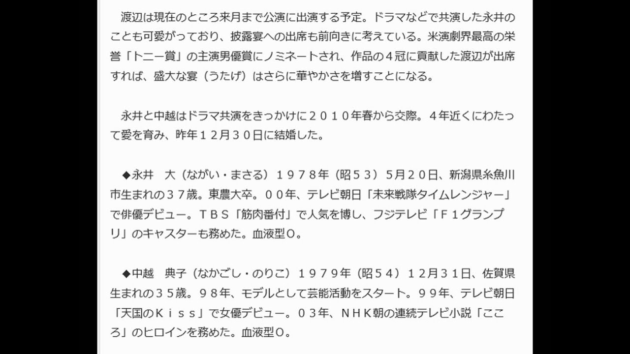 永井大&中越典子 8月2日に挙式・披露宴 渡辺謙も出席へ