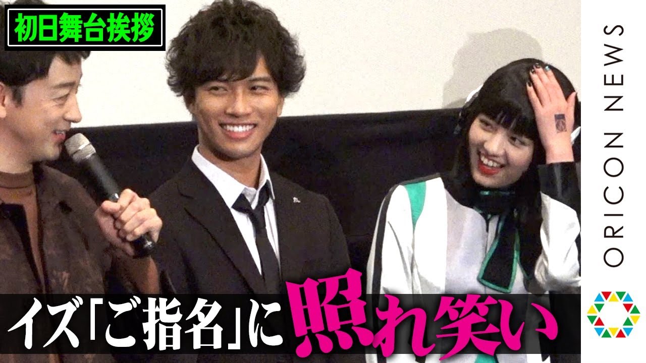 イズ 鶴嶋乃愛 山本耕史のご指名に てへっ 可愛いポーズで照れ笑い ツクヨミと不破さんは笑いのツボが一緒 仮面ライダー 令和 ザ ファースト ジェネレーション 初日舞台あいさつ Yayafa